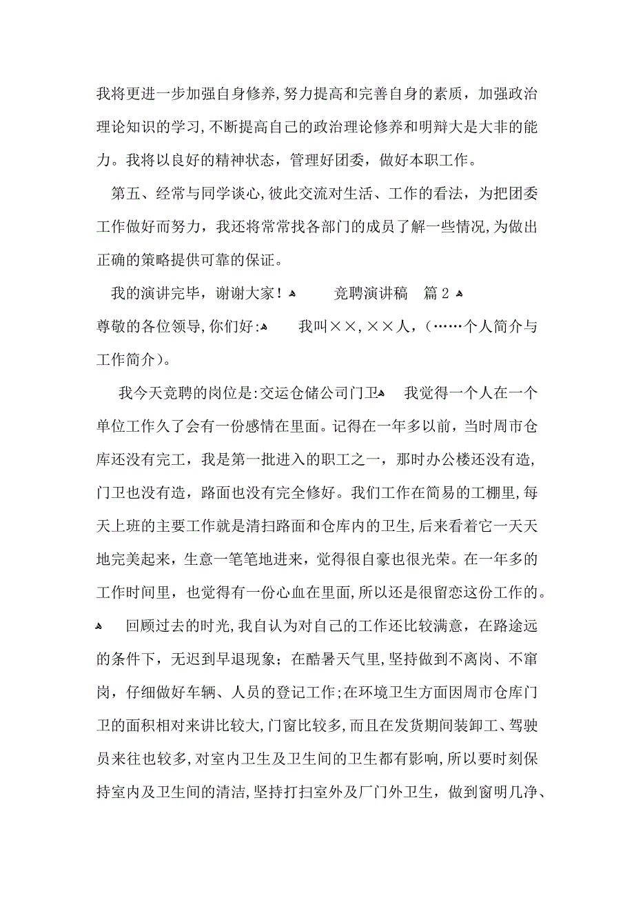 竞聘演讲稿集锦5篇_第3页