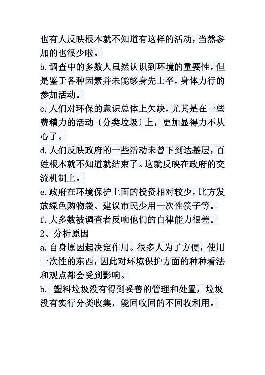 最新关于对“白色污染”意识情况的社会调查报告_第4页