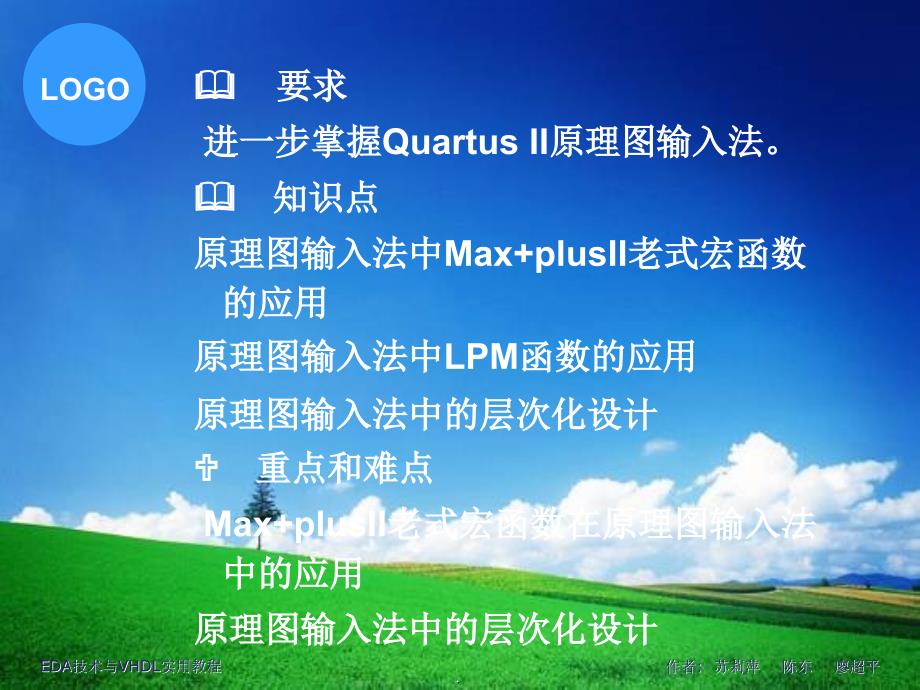 EDA技术与VHDL实用教程第3章QuartusII原理图输入法深入_第2页