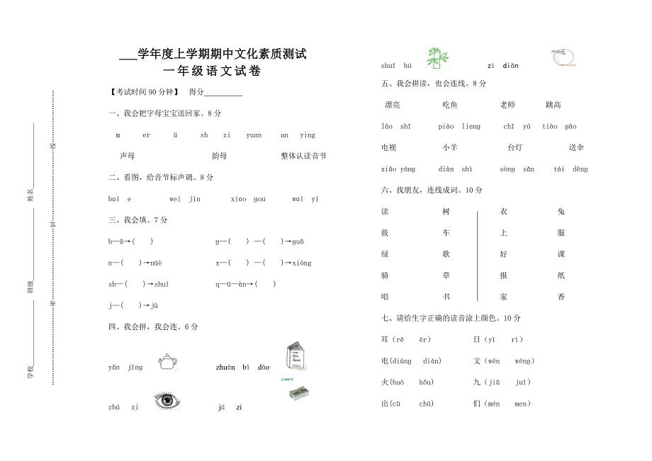 一年级上期中考试卷_第1页