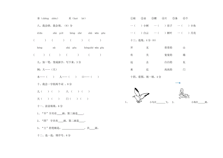 一年级上期中考试卷_第2页