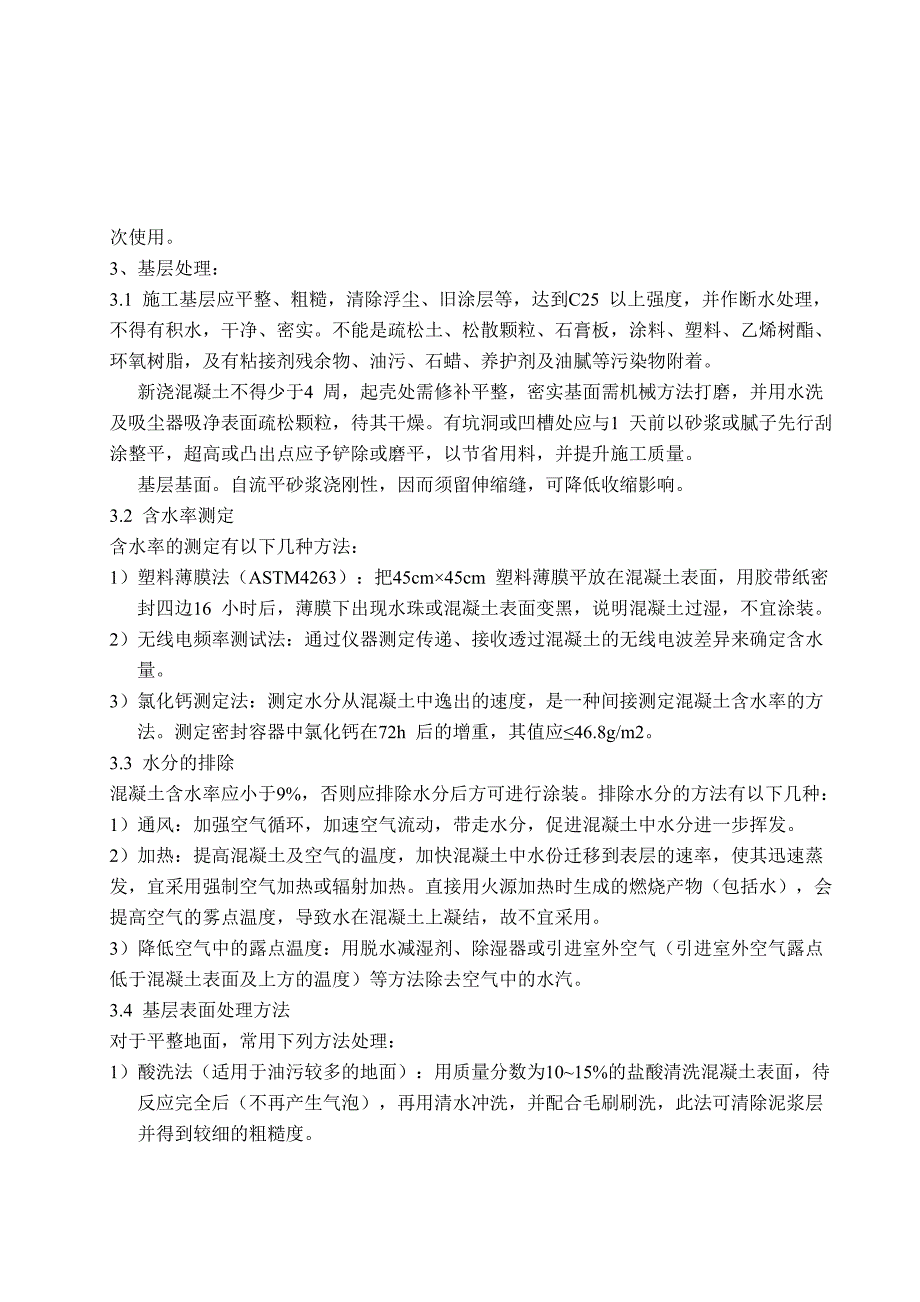 环氧树脂地面施工工艺_第2页