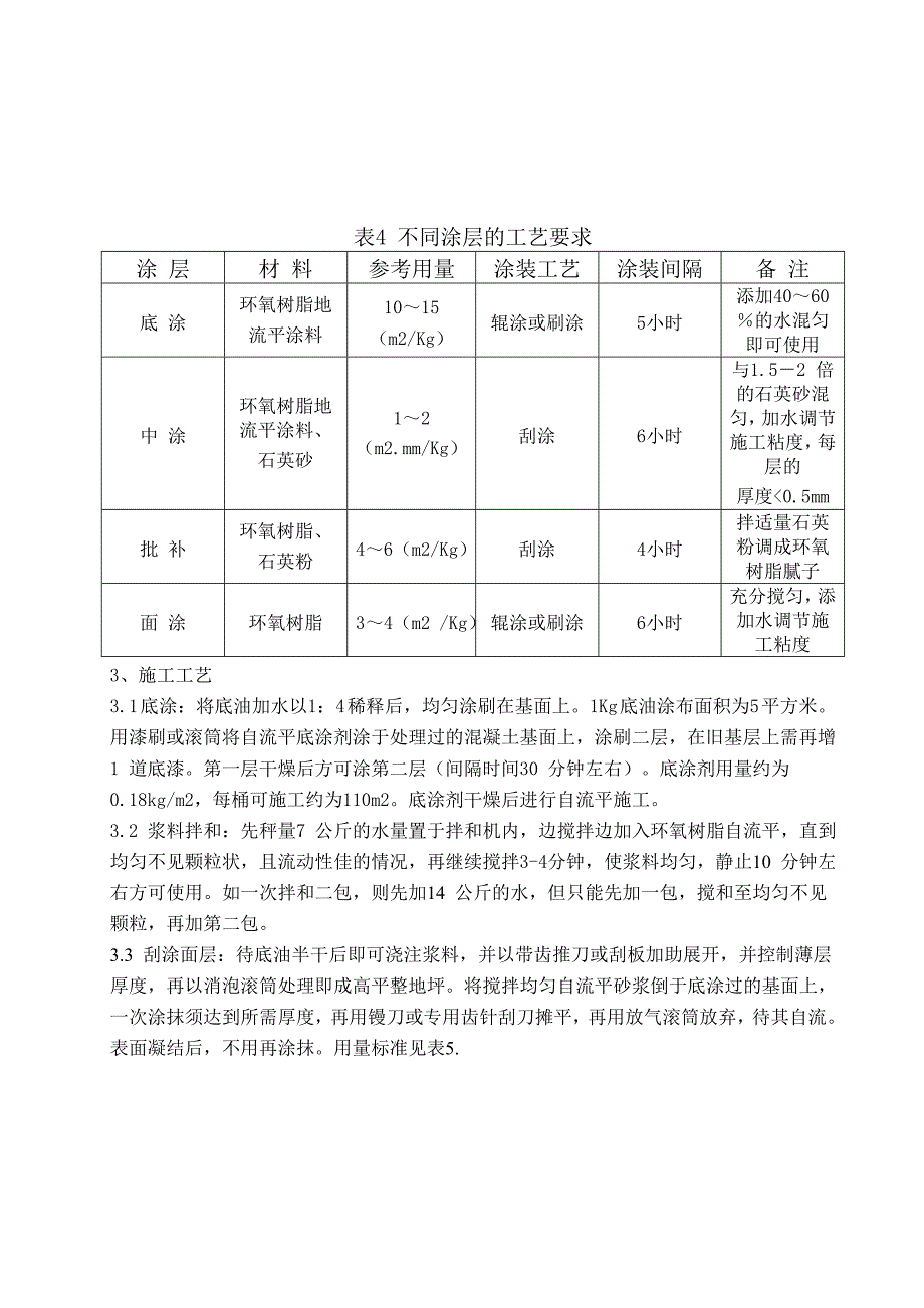 环氧树脂地面施工工艺_第4页