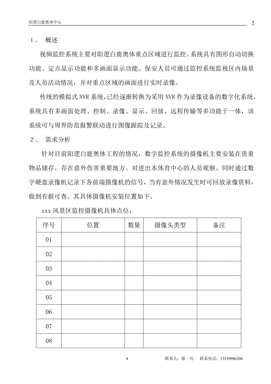 阳逻白鹿奥体中心监控系统设计方案_第4页