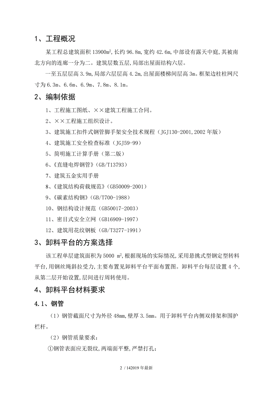 某工程悬挑式卸料平台施工方案_第2页