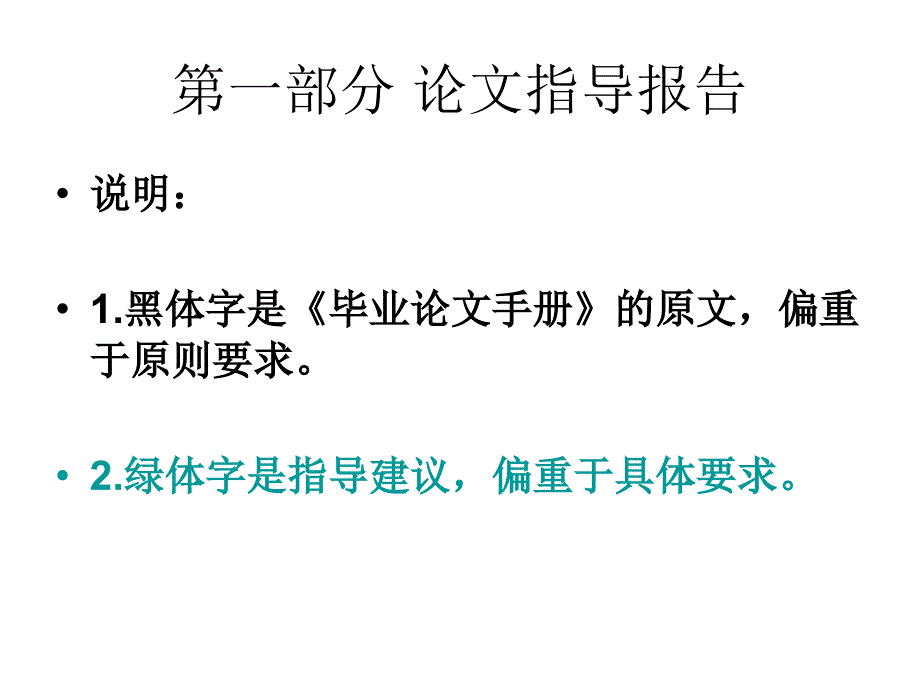 毕业实习动员与论文指导报告.ppt_第3页