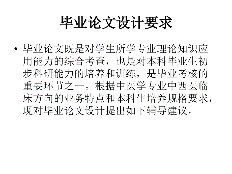 毕业实习动员与论文指导报告.ppt_第4页