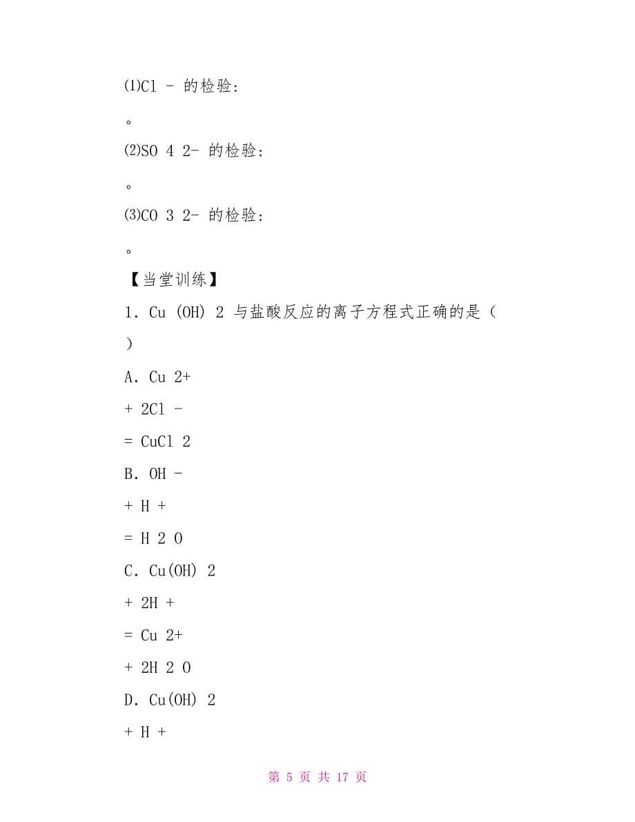 广东省惠阳区中山中学鲁科版高中化学必修一学案：2.2电解质第三课时_第5页