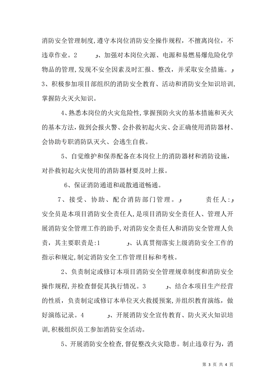 消防安全责任制_第3页