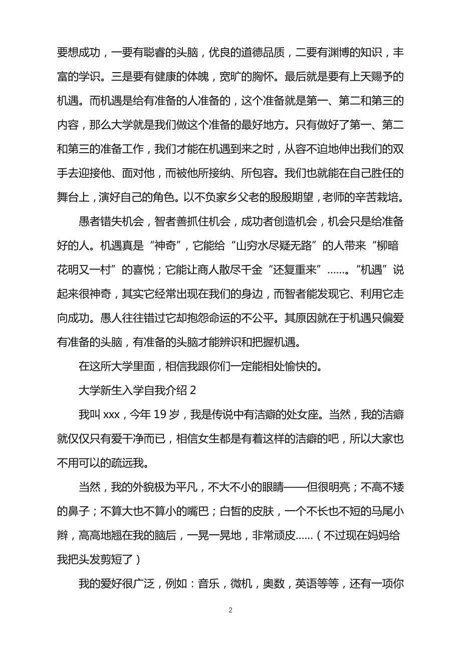 2022年大学新生入学自我介绍word版40783_第2页