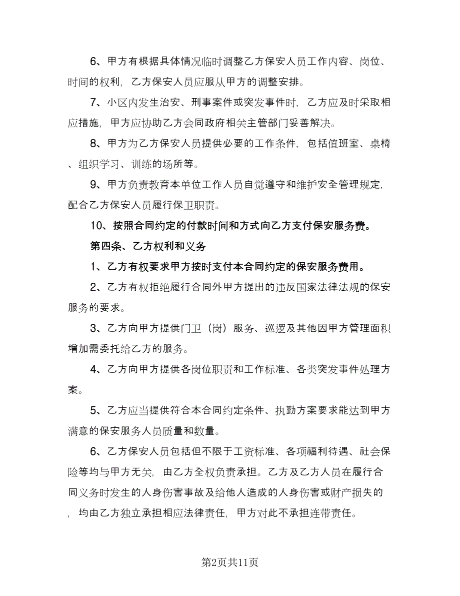 委托服务协议书官方版（三篇）.doc_第2页