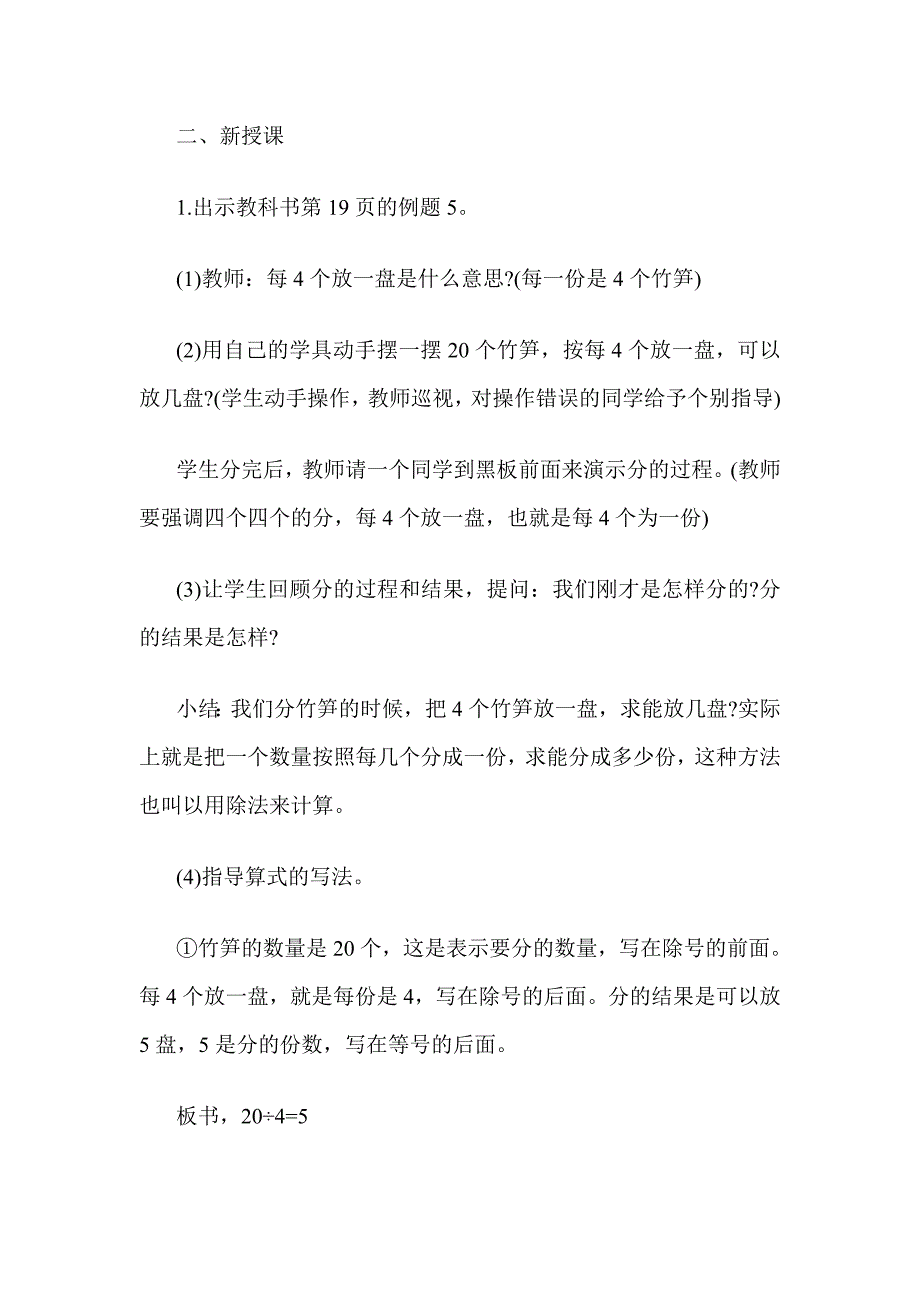 认识除法的各部分名称 (2)_第3页