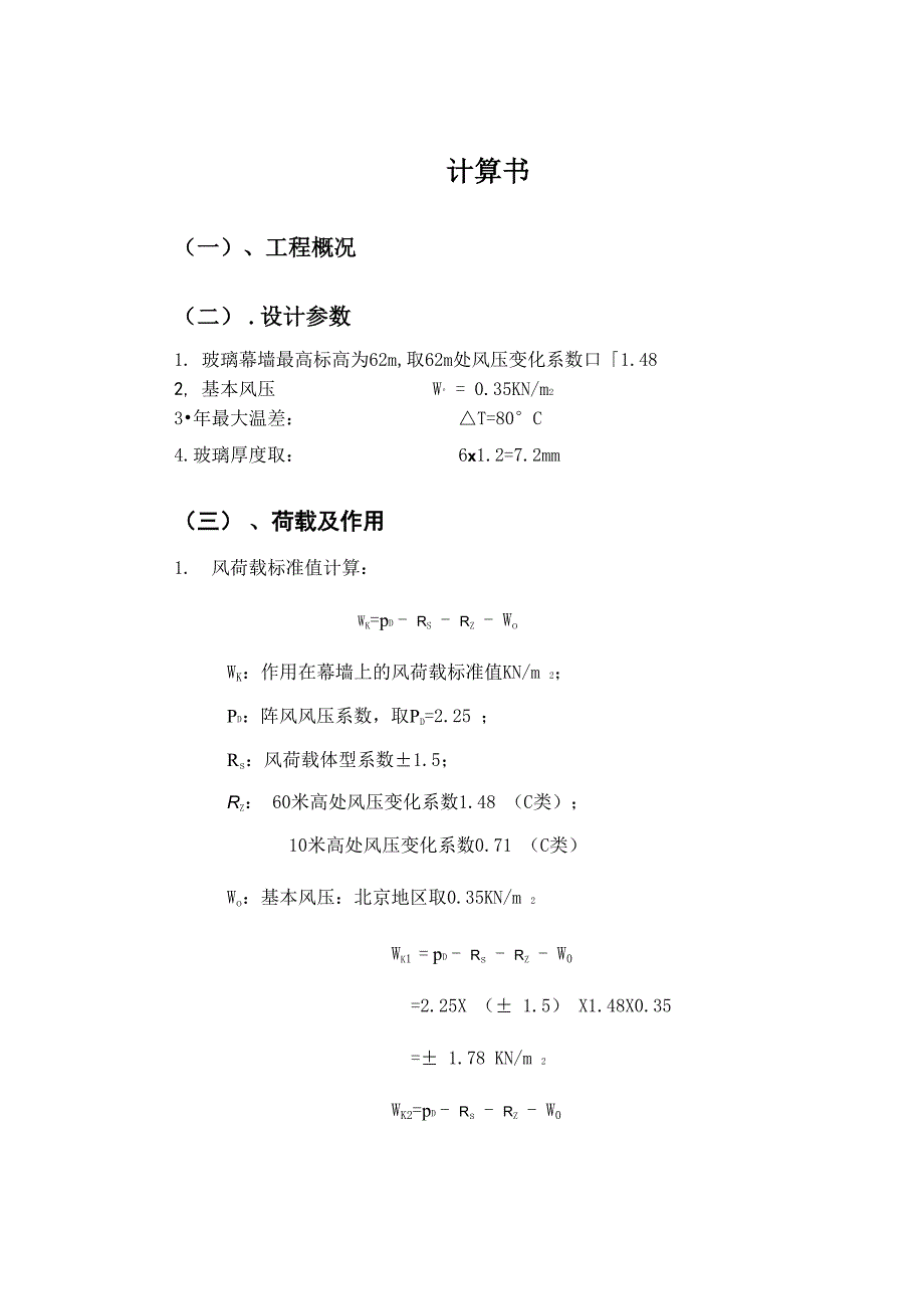 幕墙计算书_第1页