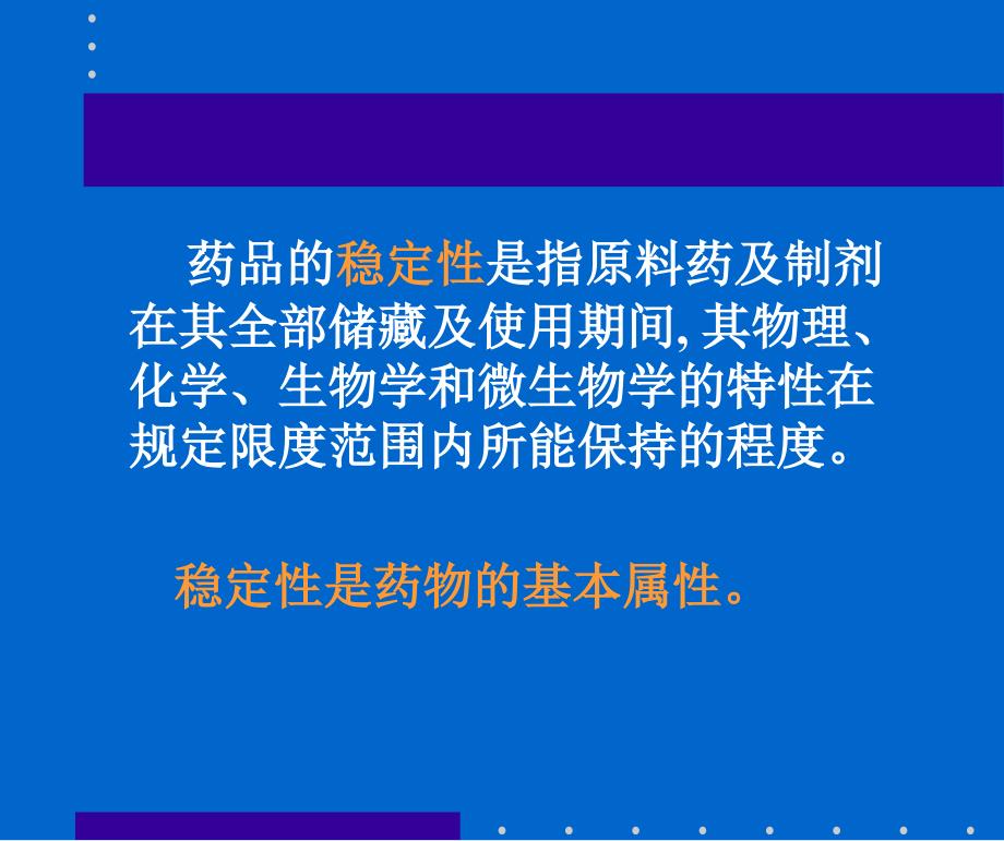 稳定性研究0320上海ppt课件_第2页