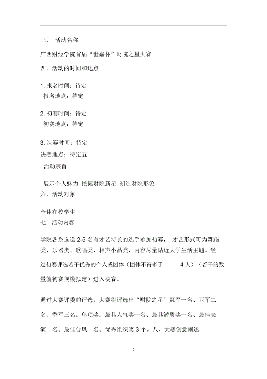 企业形象代言人选拔大赛策划书_第2页