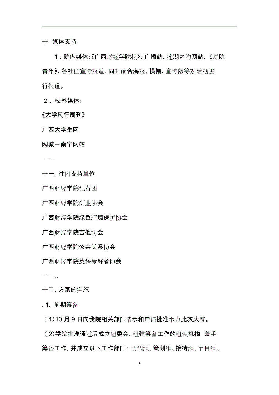 企业形象代言人选拔大赛策划书_第4页