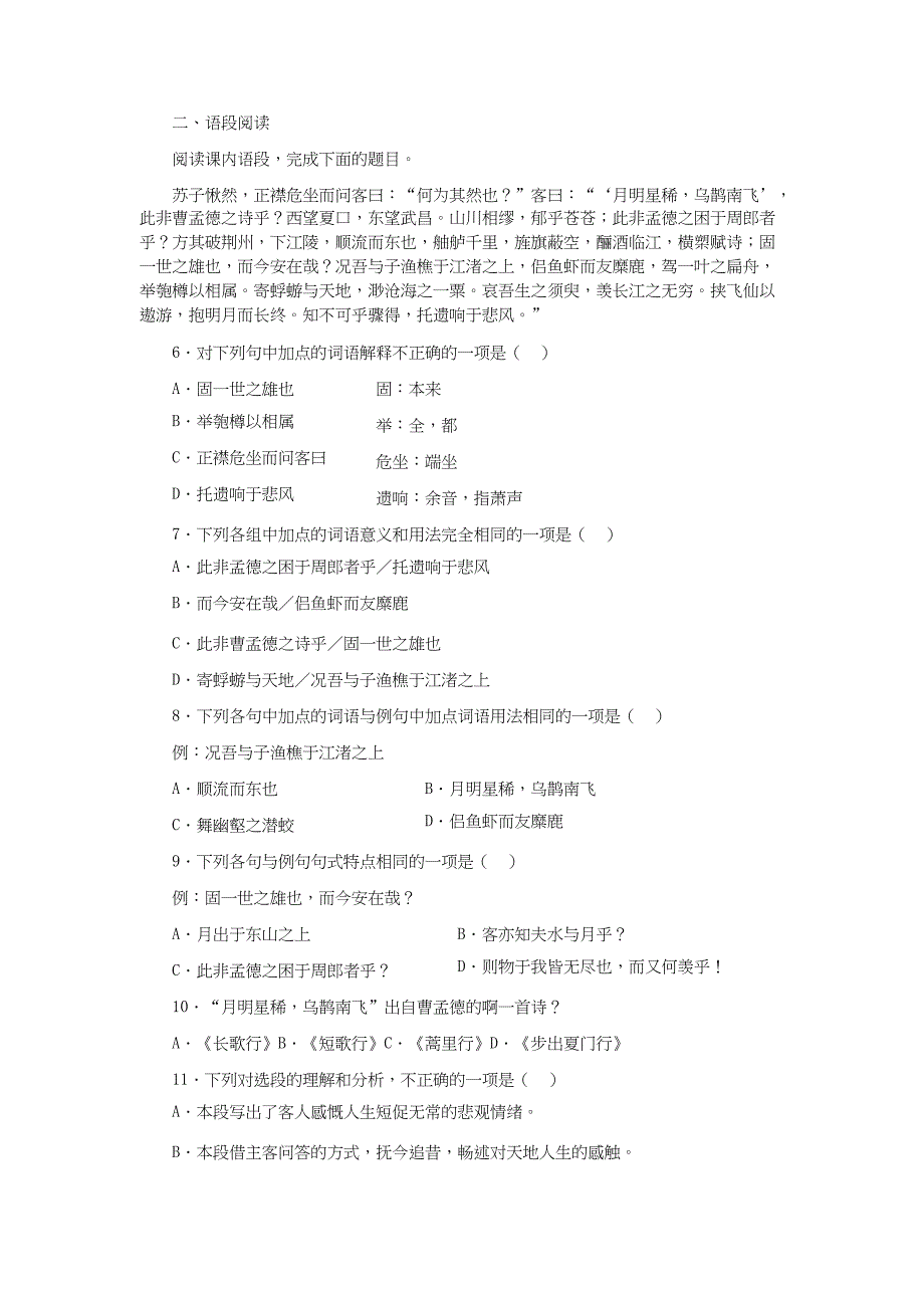 最新最全《赤壁赋》练习及答案.docx_第2页