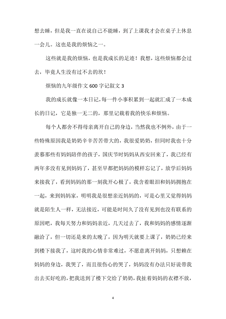 烦恼的九年级作文600字记叙文_第4页