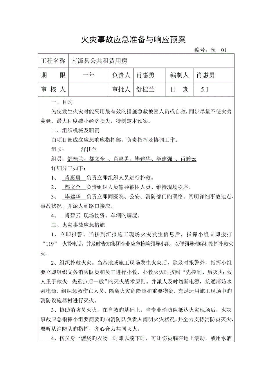 2023年应急预案(12)_第3页