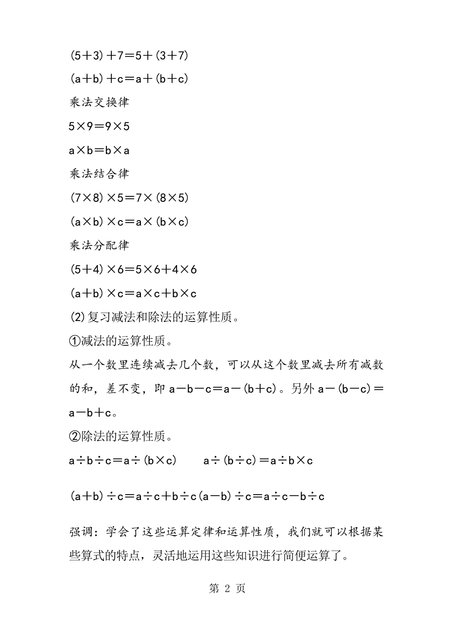 人教版小学数学六年级下册《简便运算》教案设计_第2页