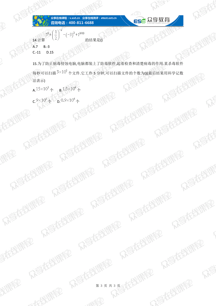 初中数学幂的运算法则基础测试卷_第3页