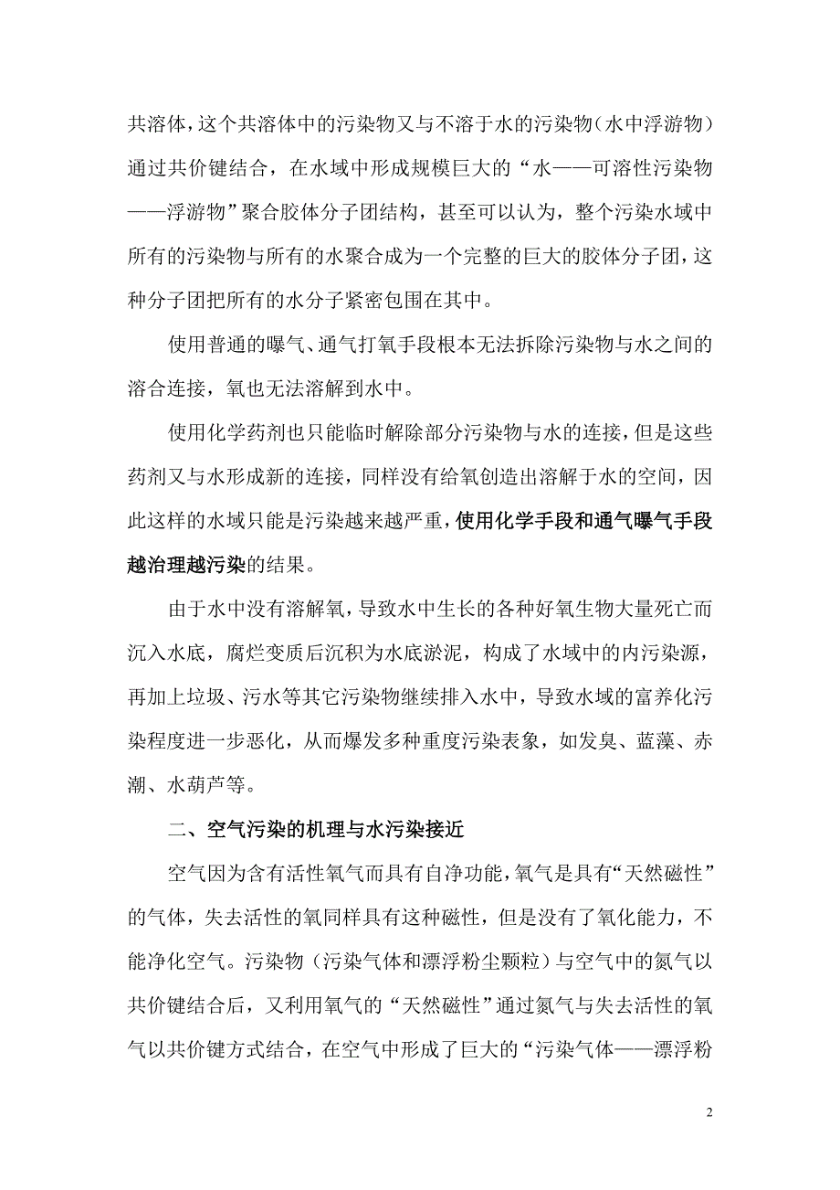 水处理技术宣传资料.doc_第2页