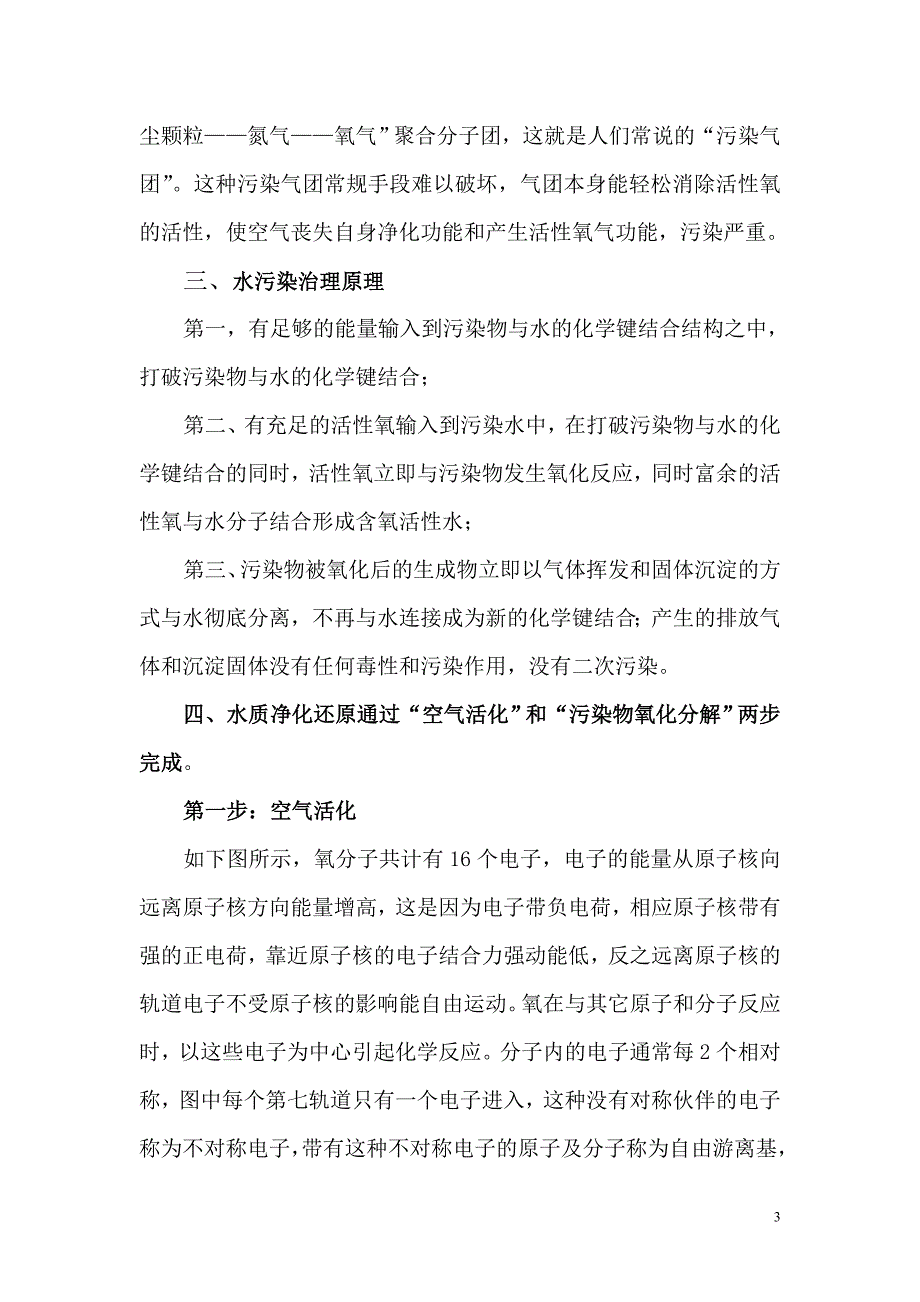 水处理技术宣传资料.doc_第3页