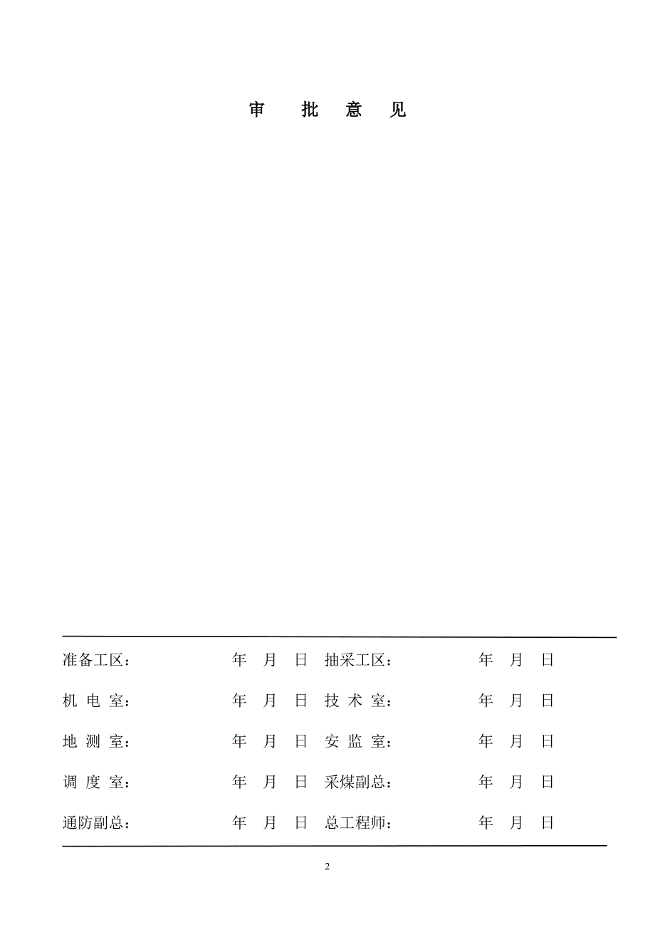 采面瓦斯治理方案.doc_第2页