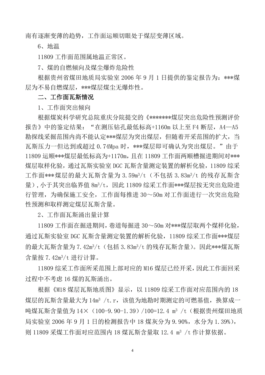 采面瓦斯治理方案.doc_第4页