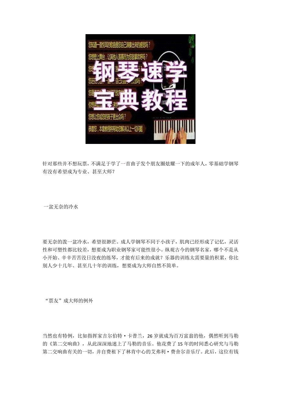 苏州琴行｜苏州钢琴-成人学钢琴的真相.docx_第2页