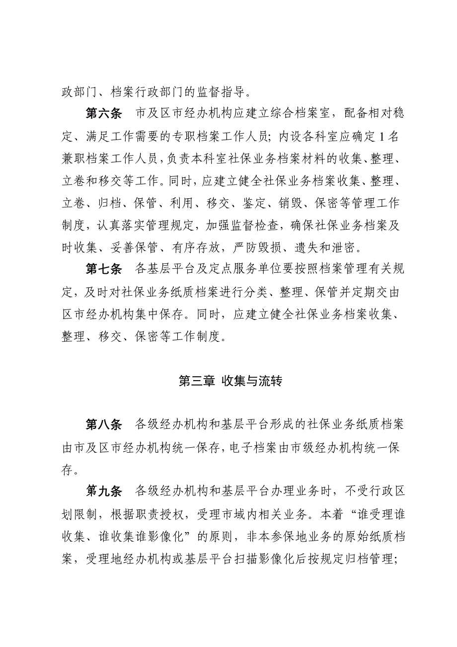 威海社会保险业务档案管理办法_第3页