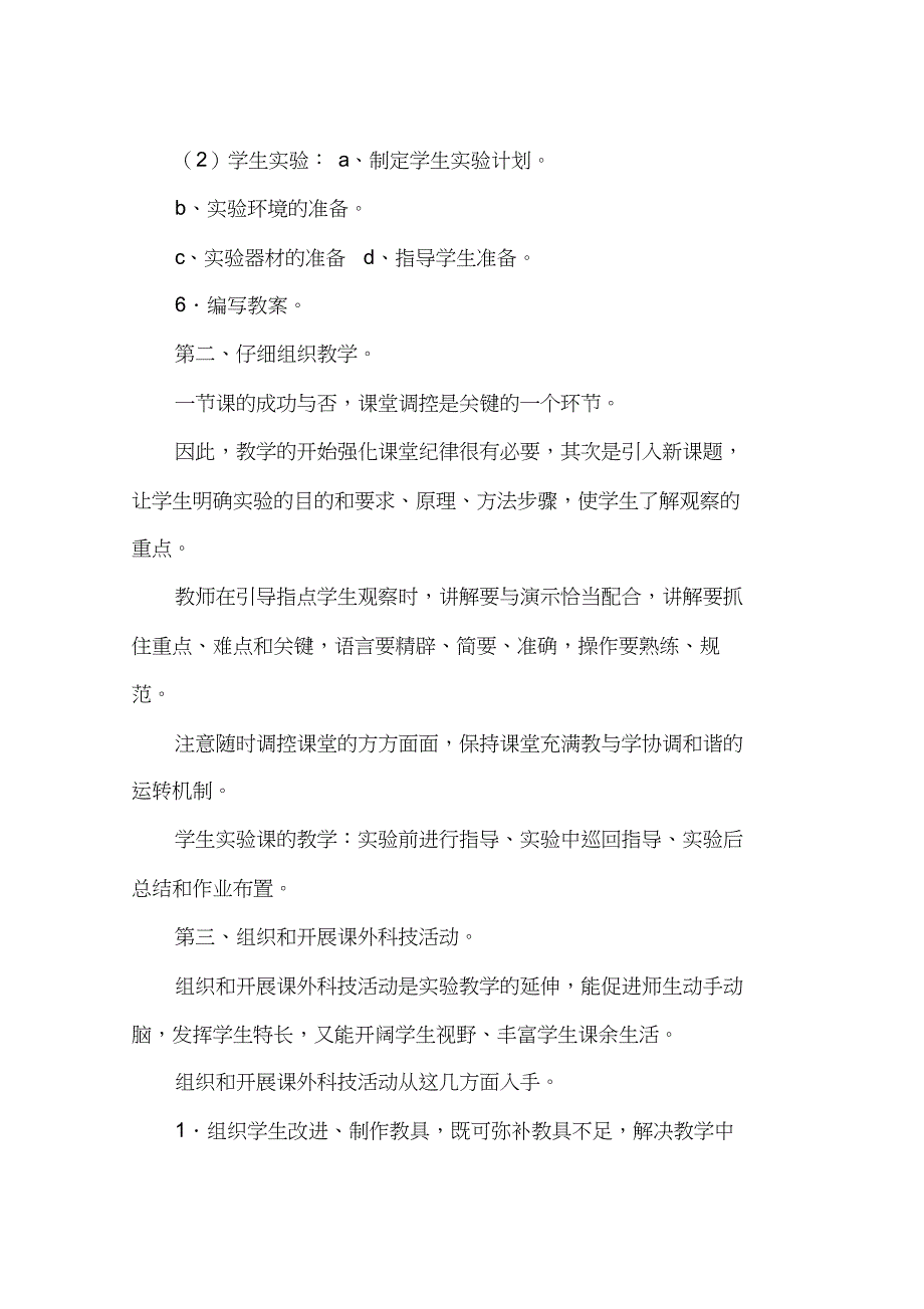 2019第一学期九年级化学实验教学工作计划范文_第3页