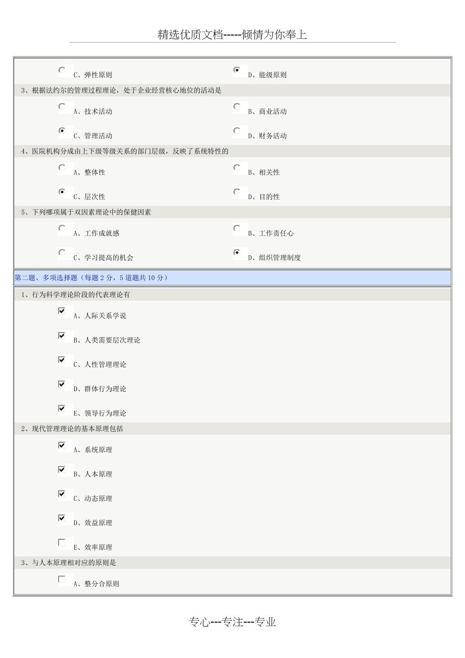 郑州大学远程教育护理管理学_第4页