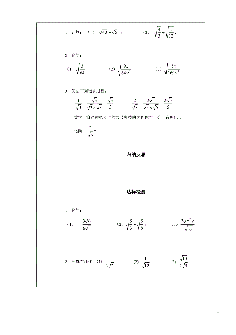 许疃中学导学案：162二次根式的运算（2）_第2页