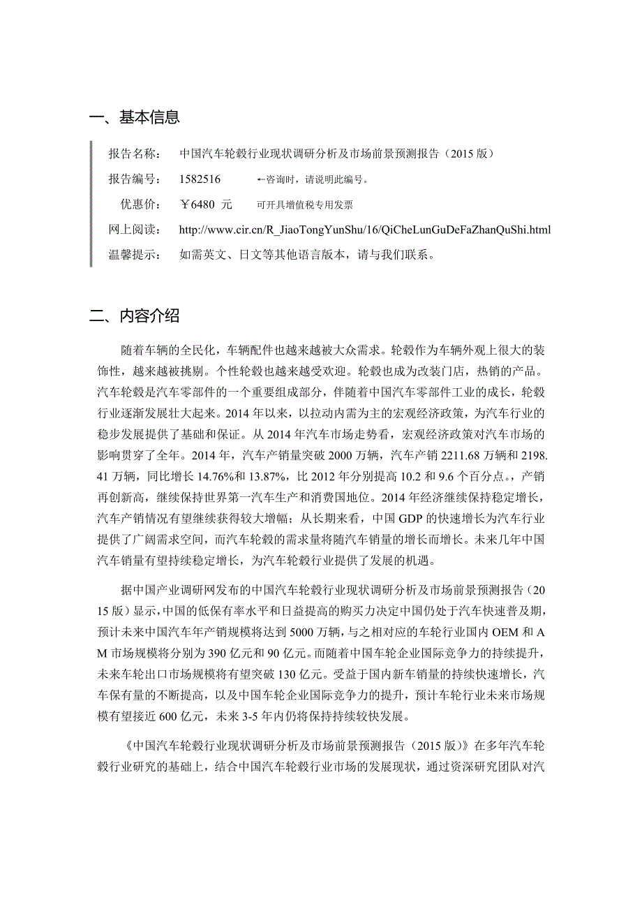 2015年汽车轮毂行业现状及发展趋势分析.doc_第4页