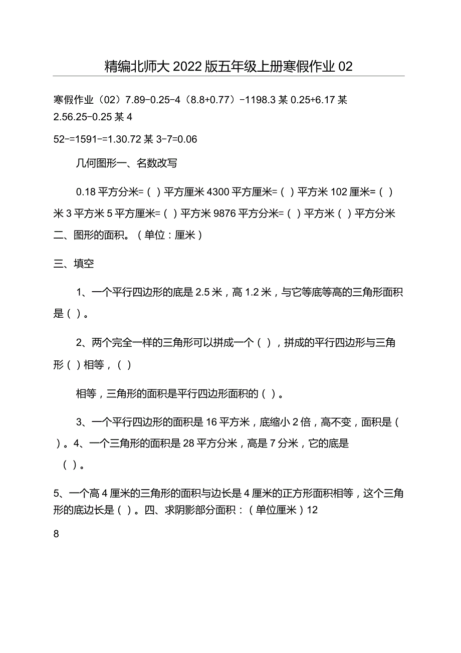精编北师大2022版五年级上册寒假作业02_第1页