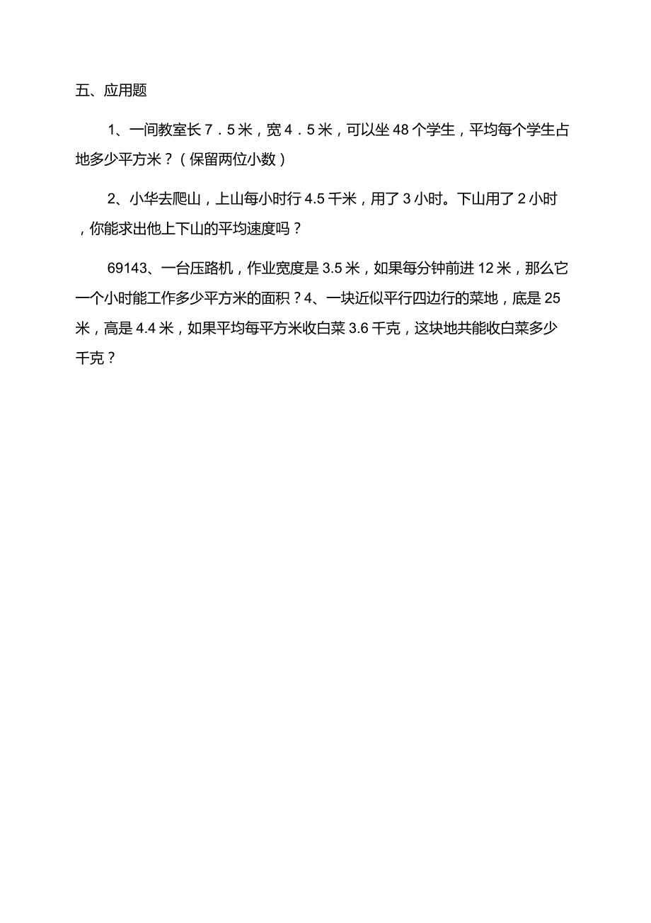 精编北师大2022版五年级上册寒假作业02_第2页
