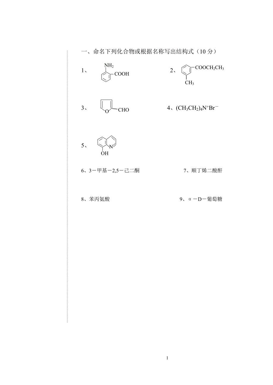 (完整word版)有机化学试卷及答案05.doc_第1页