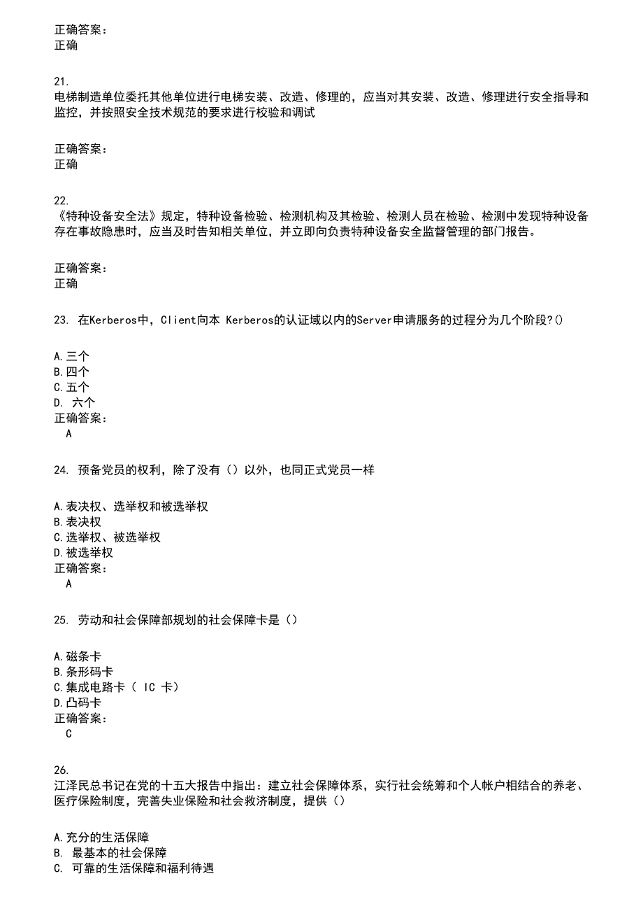 2022～2023安全监察人员考试题库及答案第171期_第4页