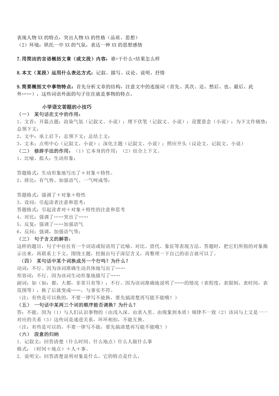 小学五六年级语文阅读答题技巧_第2页