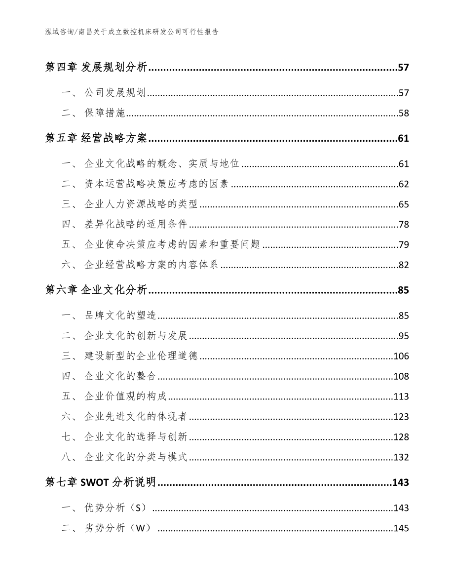 南昌关于成立数控机床研发公司可行性报告模板参考_第4页