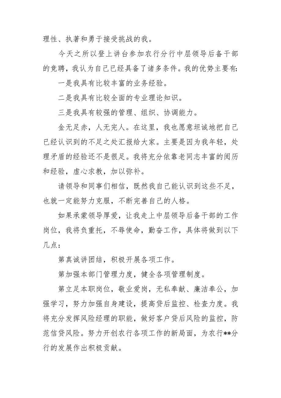 竞聘银行中层演讲稿汇总6篇.doc_第4页