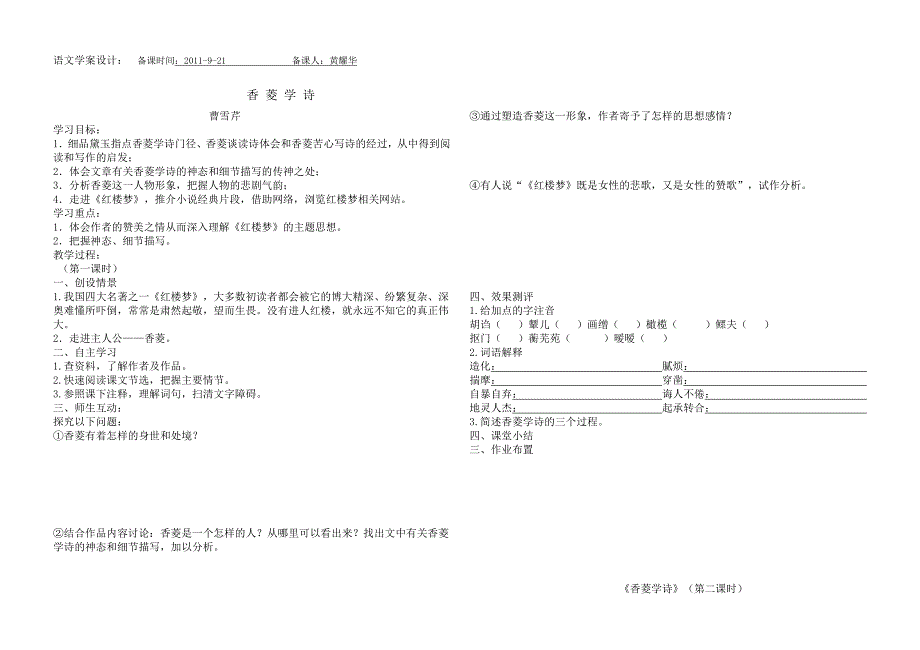 语文学案设计香菱学诗.doc_第1页