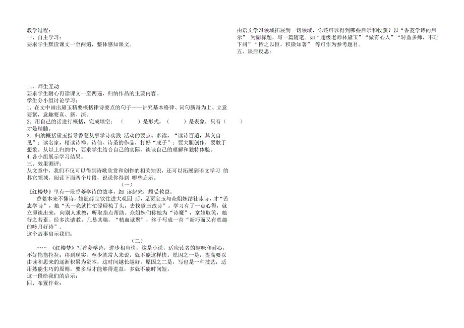 语文学案设计香菱学诗.doc_第2页