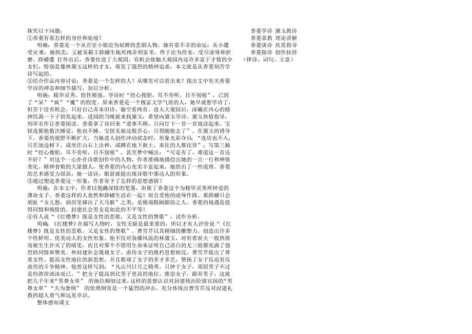 语文学案设计香菱学诗.doc_第3页