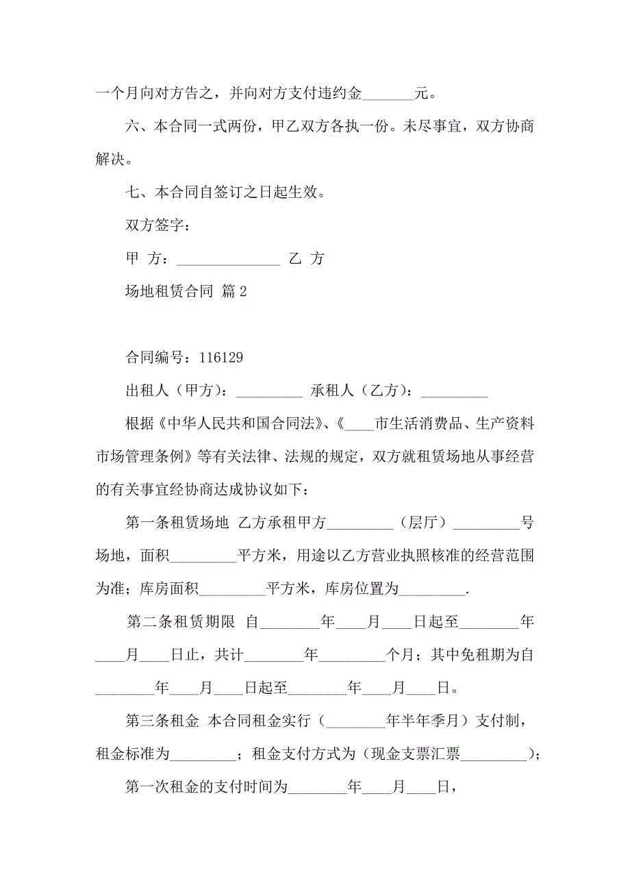 场地租赁合同模板锦集七篇_第3页