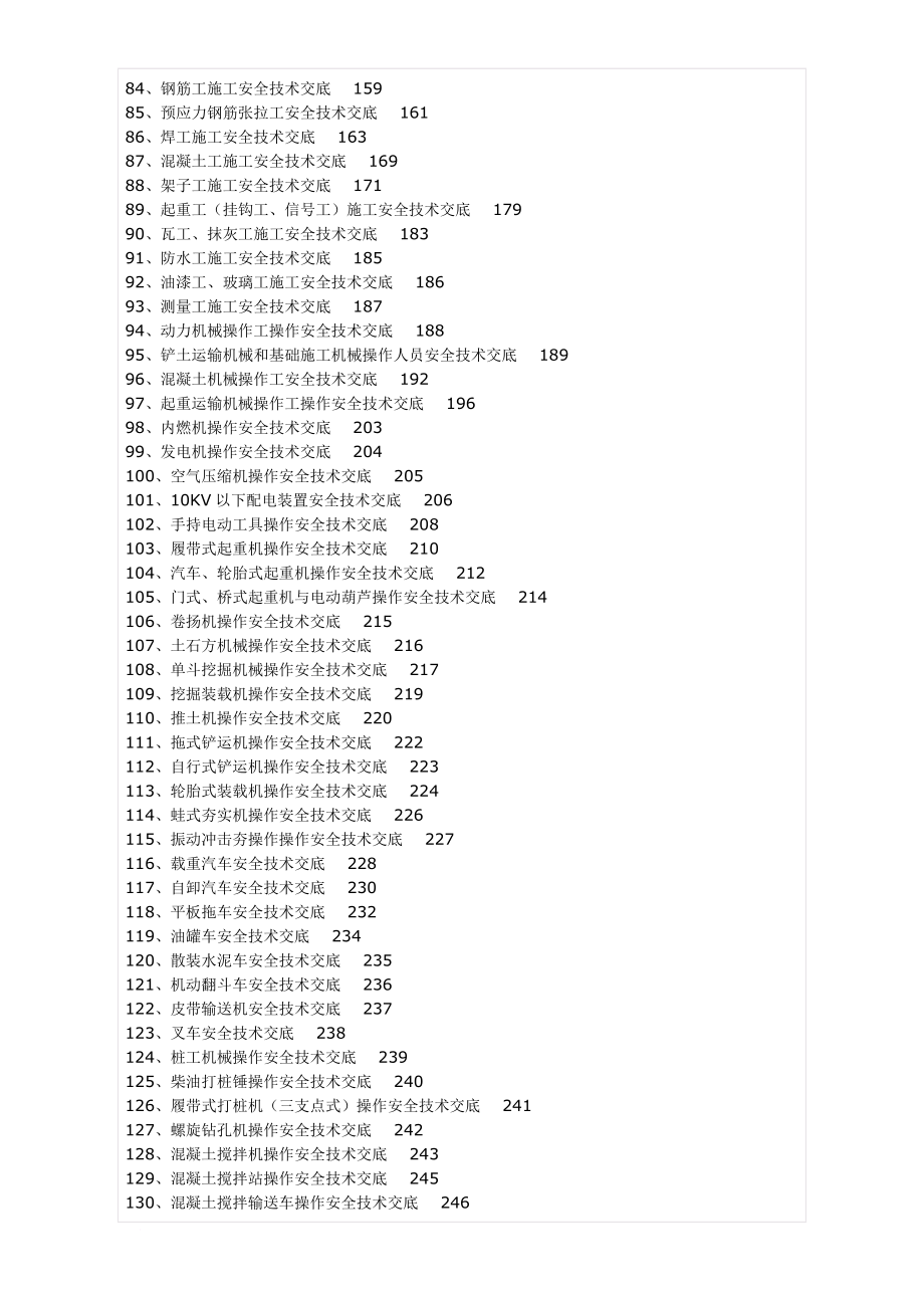 全套安全技术交底范本_第3页