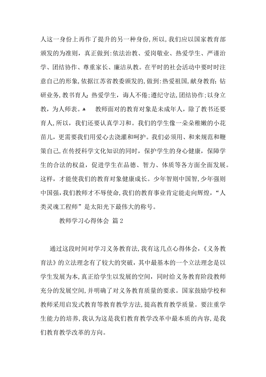 教师学习心得体会汇编8篇_第2页