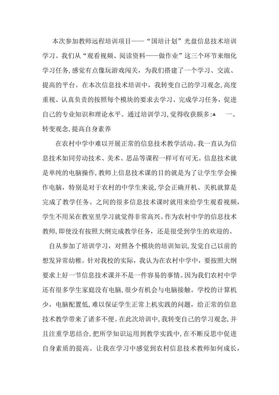 教师学习心得体会汇编8篇_第5页