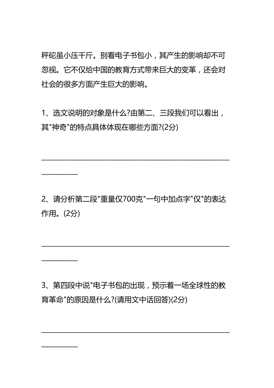 最新小升初语文阅读练习题含答案(DOC 24页)_第3页